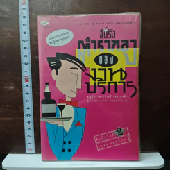อินไซด์โรงแรม ระดับอินเตอร์