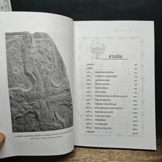 ตำนานเทพเจ้ายุโรปเหนือ รูปที่ 7