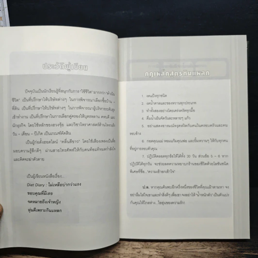 หุ่นดีเพราะกินแหลก ภาคพิเศษ - เชาวฤทธิ์ ตั้งโชคประเสริฐ รูปที่ 7