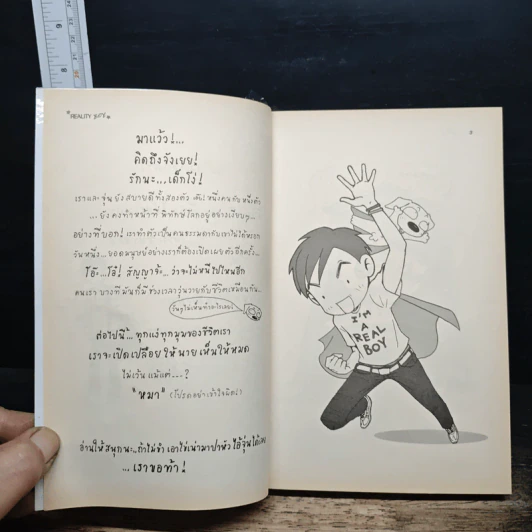 Reality Boy รูปที่ 6