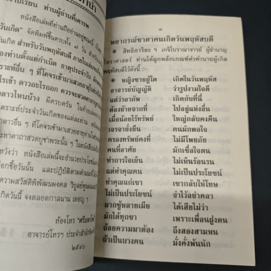 ตำราพยากรณ์ประจำวันเกิด วันพฤหัสบดี - ห้องโหรศรีมหาโพธิ์ รูปที่ 6