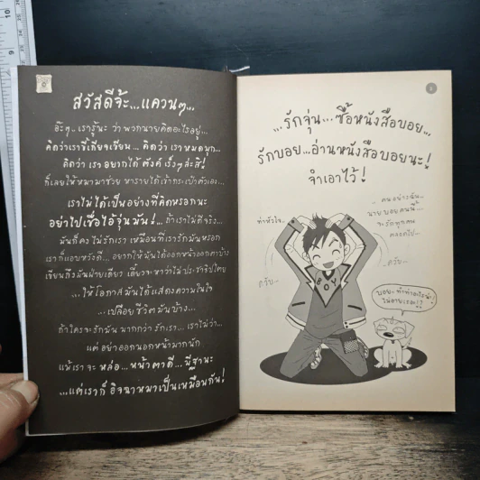Boy VS Jun ศึกวันโดนด่า รูปที่ 6