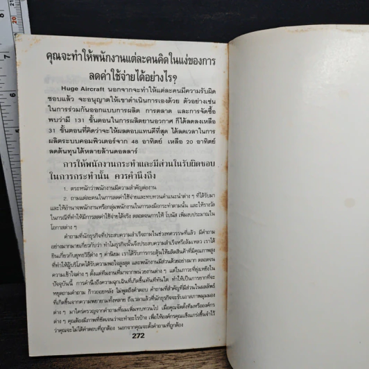 101 กฎทองของธุรกิจขนาดย่อม - ภูวเดช รูปที่ 12