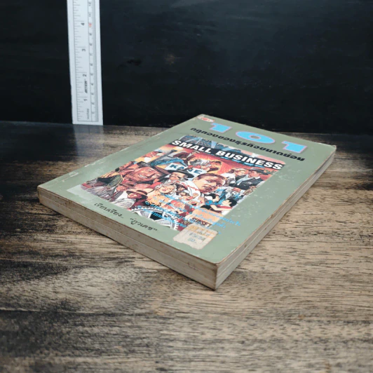 101 กฎทองของธุรกิจขนาดย่อม - ภูวเดช รูปที่ 4