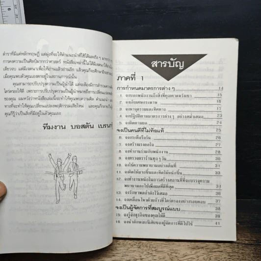 101 กฎทองของธุรกิจขนาดย่อม - ภูวเดช รูปที่ 6