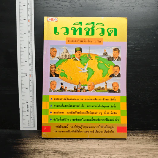 เวทีชีวิต รูปที่ 1