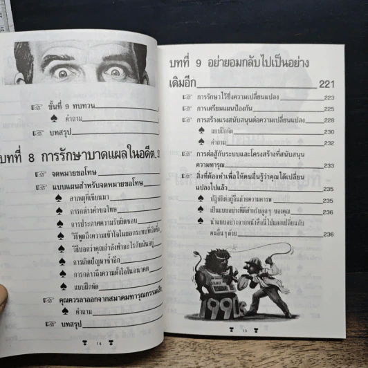 เวทีชีวิต รูปที่ 12