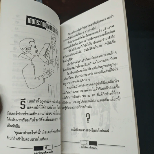 คดีปริศนา ท้าคนเก่ง รูปที่ 8