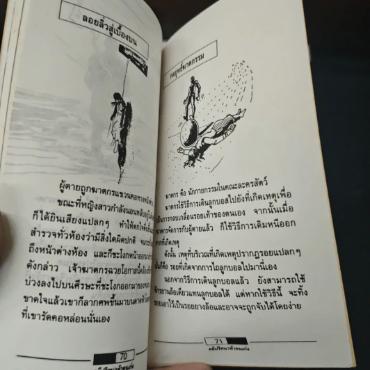 คดีปริศนา ท้าคนเก่ง รูปที่ 9