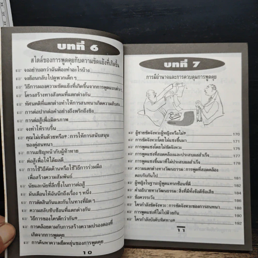 กลเม็ดของชาย-หญิง พูดคุยกันอย่างไร ให้ได้ทั้งใจคิด รูปที่ 10