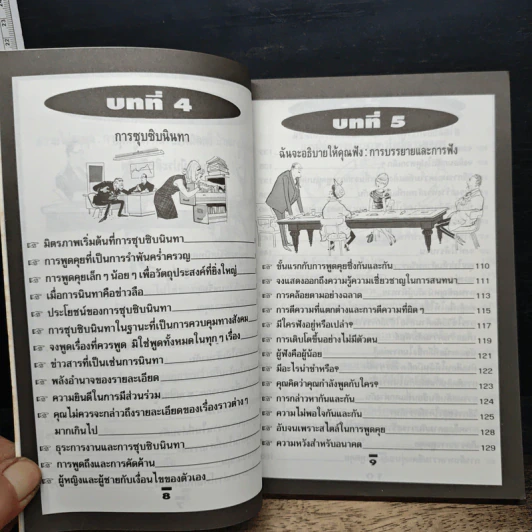 กลเม็ดของชาย-หญิง พูดคุยกันอย่างไร ให้ได้ทั้งใจคิด รูปที่ 9