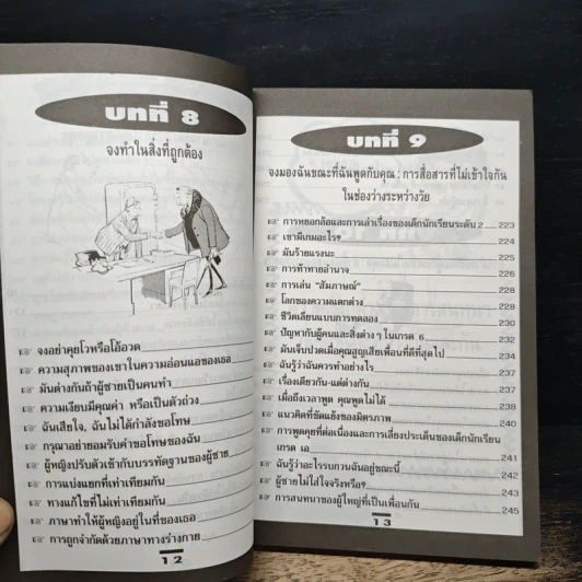 กลเม็ดของชาย-หญิง พูดคุยกันอย่างไร ให้ได้ทั้งใจคิด รูปที่ 11