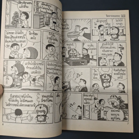 โดราเอมอน ฉบับที่ 45 รูปที่ 7