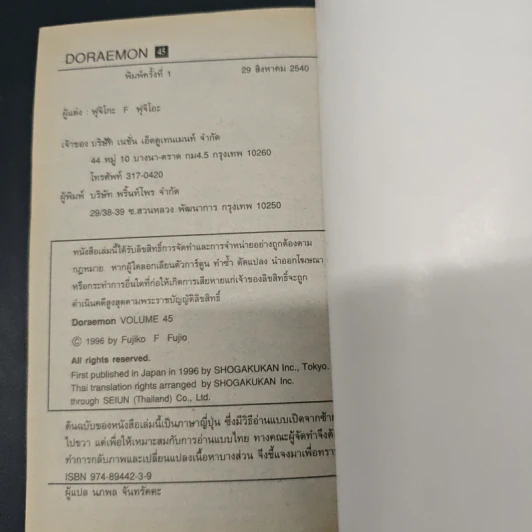 โดราเอมอน ฉบับที่ 45 รูปที่ 8