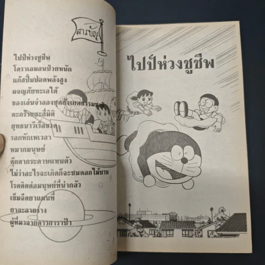 โดราเอมอน ฉบับที่ 45 รูปที่ 6