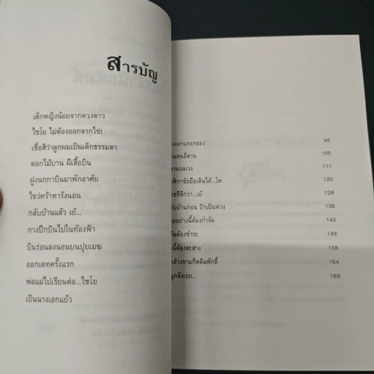 ระบำกลีบดอกไม้ - น้ำอบ รูปที่ 6