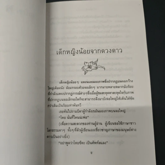 ระบำกลีบดอกไม้ - น้ำอบ รูปที่ 7