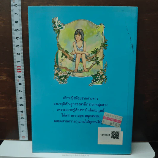 ระบำกลีบดอกไม้ - น้ำอบ รูปที่ 2