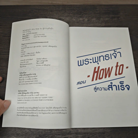 พระพุทธเจ้าสอน How to สู่ความสำเร็จ - ราช รามัญ รูปที่ 7