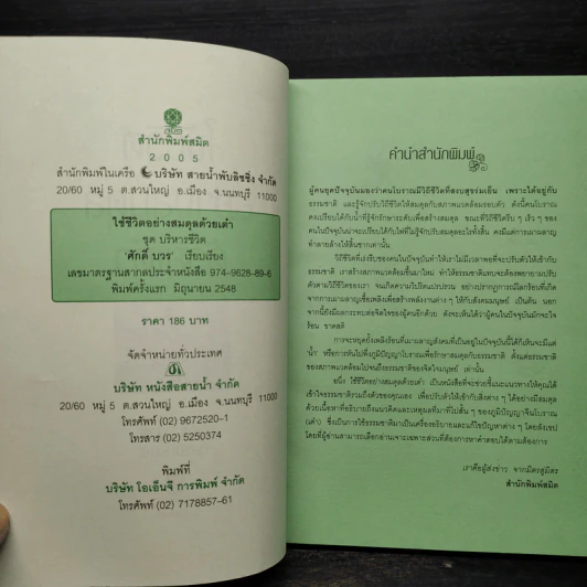ใช้ชีวิตอย่างสมดุลด้วยเต๋า - ศักดิ์ บวร รูปที่ 5