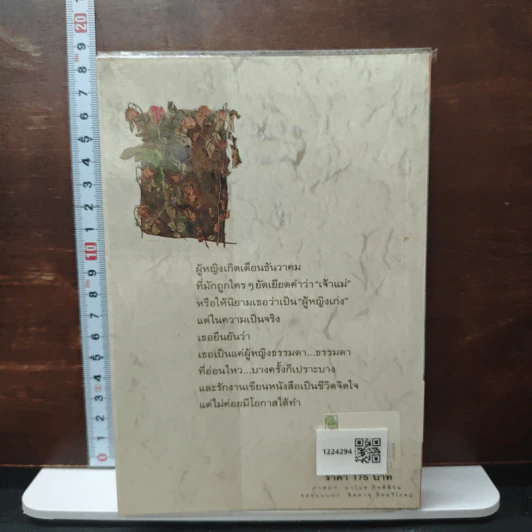 ด้วยรักและไม่เข้าใจ - สายทิพย์ รูปที่ 2