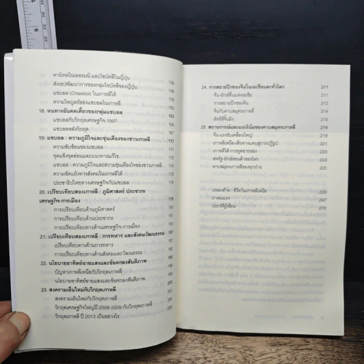 สงครามเย็นในแดนโสม : วิกฤตที่ยังไม่สิ้น รูปที่ 8