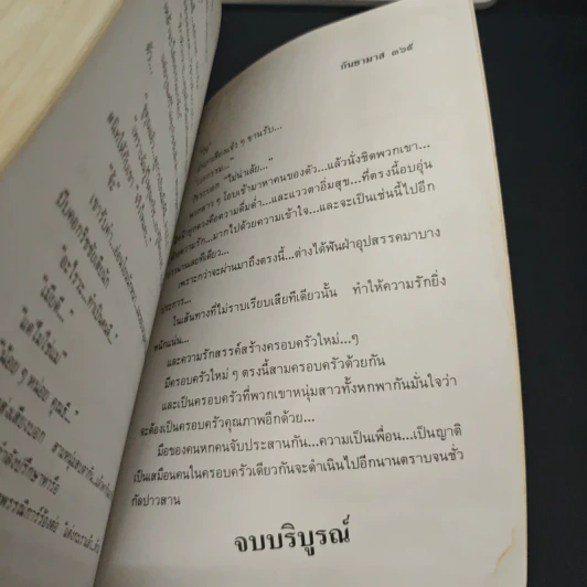 สามหนุ่มเนื้อทอง - กันยามาส รูปที่ 8