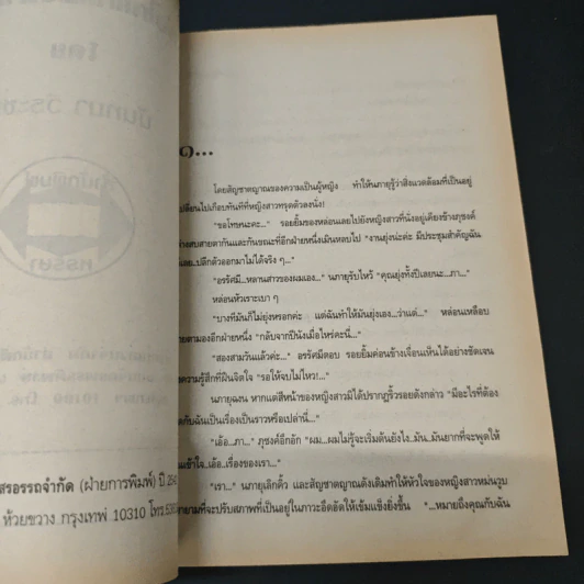 พ่อไก่แก่แม่ปลาช่อน - นันทนา วีระชน รูปที่ 6