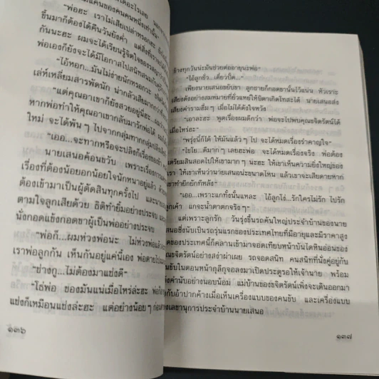 กะล่อนคูณสอง - วรางค์ รูปที่ 7