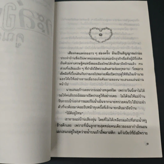 กะล่อนคูณสอง - วรางค์ รูปที่ 6