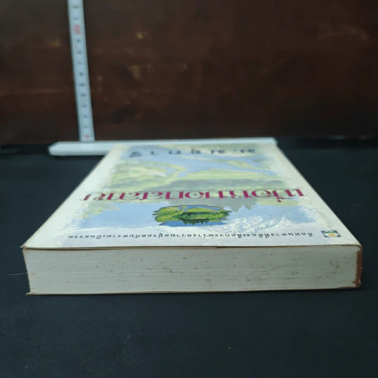 เมื่อหมอกสลาย - ม.มธุการี รูปที่ 5