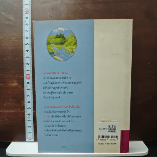เมื่อหมอกสลาย - ม.มธุการี รูปที่ 2