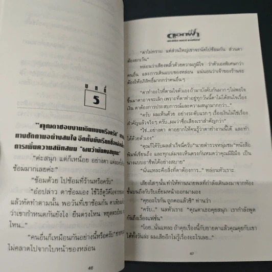 ดอกฟ้ากับเทวดาเดินดิน รูปที่ 8