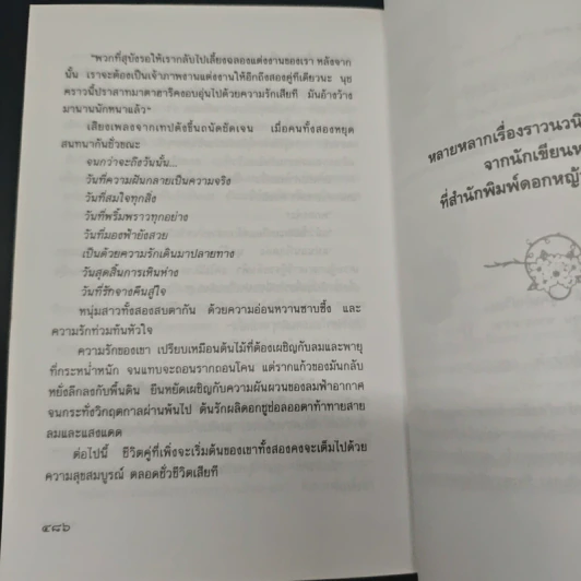ดอกรักบานหลังฝน รูปที่ 9