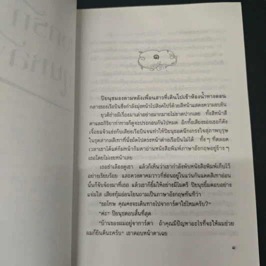 ดอกรักบานหลังฝน รูปที่ 7