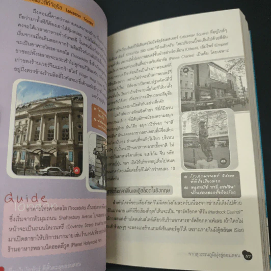 เที่ยวไม่ง้อทัวร์ ตีตั๋วตะลุยลอนดอน รูปที่ 10
