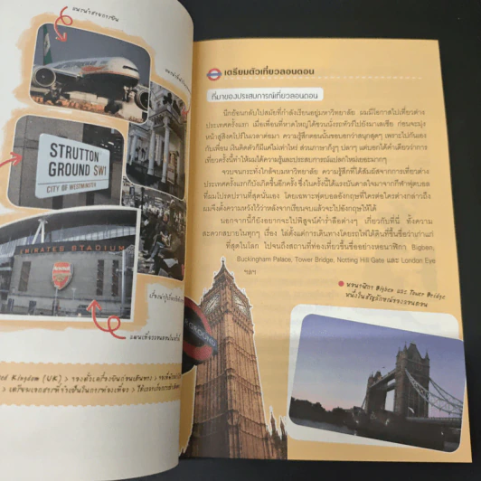 เที่ยวไม่ง้อทัวร์ ตีตั๋วตะลุยลอนดอน รูปที่ 9