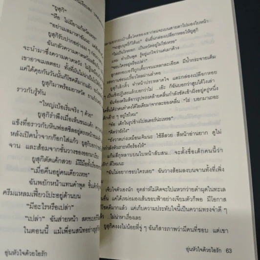 อุ่นหัวใจด้วยไอรัก Yoru no Hinata - โมริ มิกิ รูปที่ 8