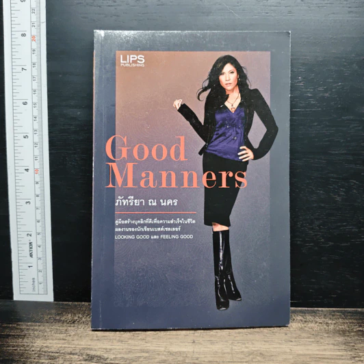 Good Manners - ภัทรียา ณ นคร รูปที่ 1