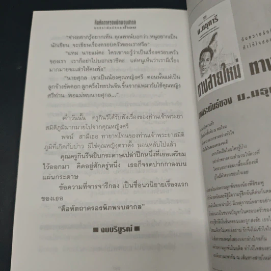 คือหัตถาครองพิภพจบสากล รูปที่ 9
