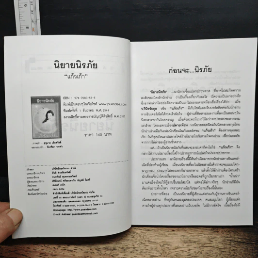 นิยายนิรภัย - แก้วเก้า รูปที่ 6