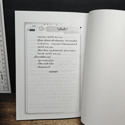 นิยายนิรภัย - แก้วเก้า รูปที่ 9