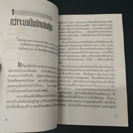 บนเส้นทางการเล่นหุ้น รูปที่ 7