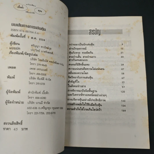 บนเส้นทางการเล่นหุ้น รูปที่ 6