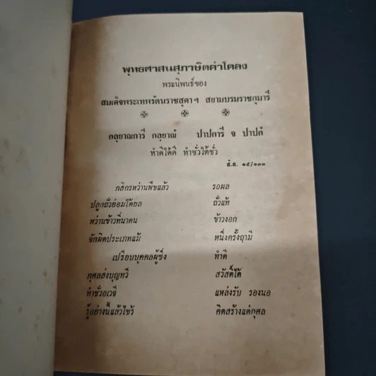 อนุสรณ์งานฌาปนกิจศพ ท. เลียงพิบูลย์ รูปที่ 6