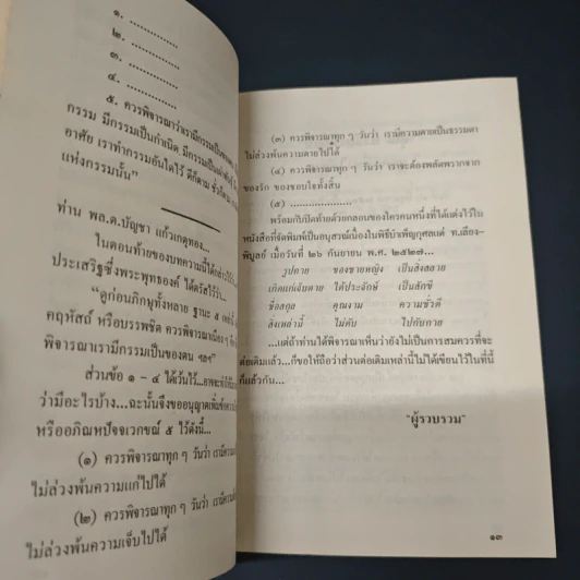 อนุสรณ์งานฌาปนกิจศพ ท. เลียงพิบูลย์ รูปที่ 8