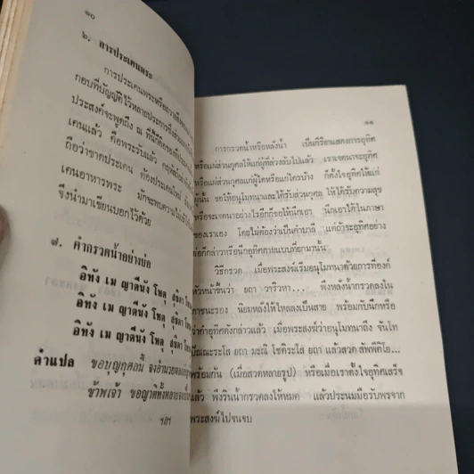 อนุสรณ์งานฌาปนกิจศพ นางกิมยิ้น สุภาพ (แซ่ลิ้ม) รูปที่ 7