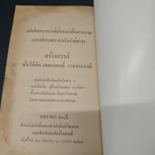 ศิลปะการคิดปรัชญา - เบอร์ทรัลด์ รัสเซลล์ รูปที่ 9