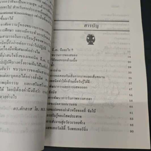 เปิดสมอง - มาร์กาเร็ต คัทเลอร์-สจ๊วต, สุรัสวดี รูปที่ 7
