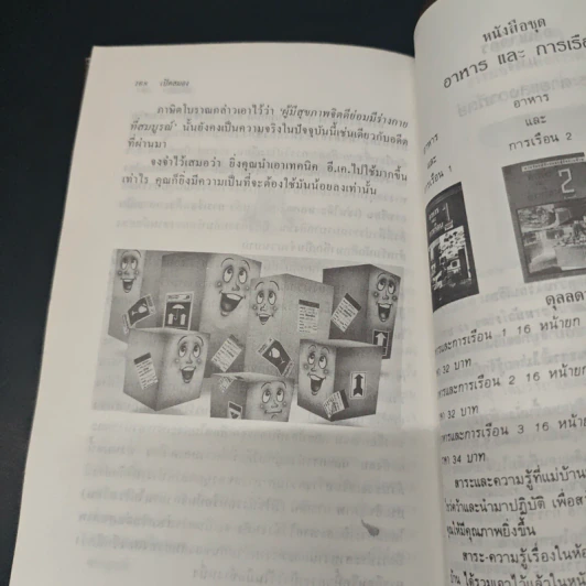 เปิดสมอง - มาร์กาเร็ต คัทเลอร์-สจ๊วต, สุรัสวดี รูปที่ 9